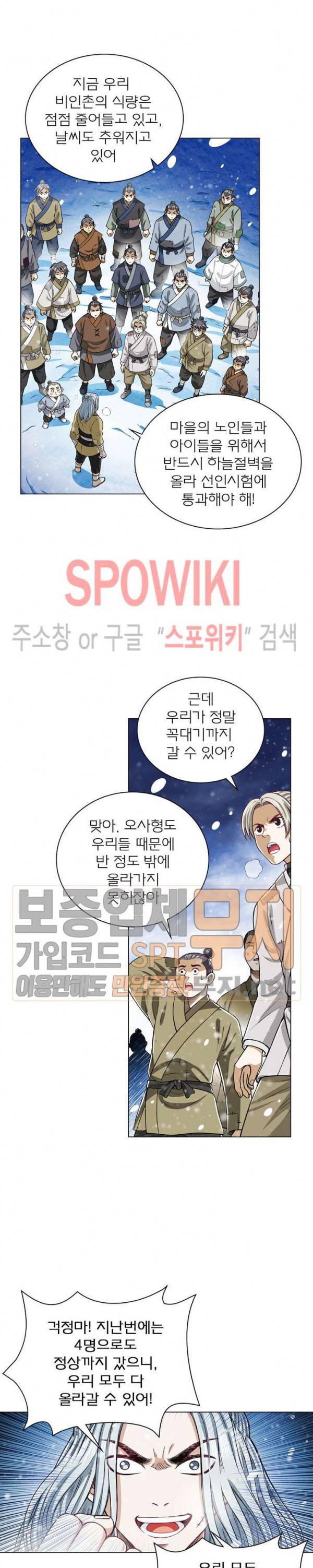 신으로 태어났습니다 161화 9