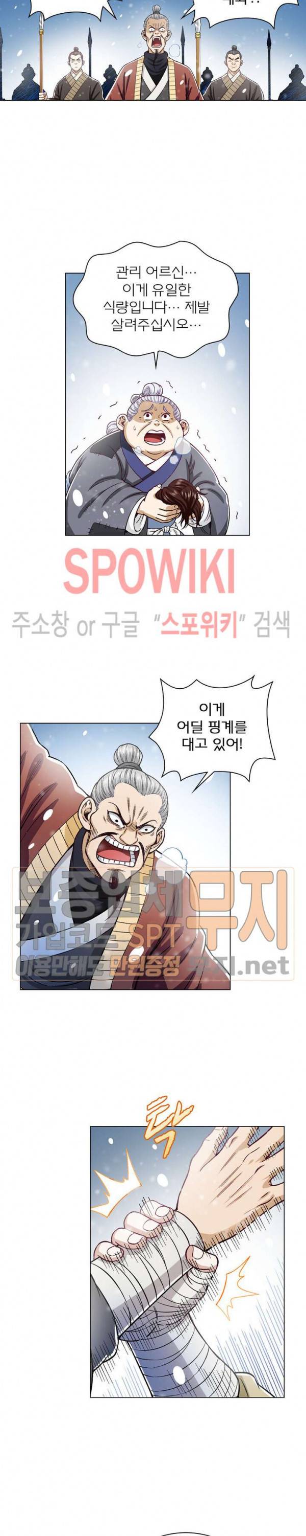 신으로 태어났습니다 161화 11