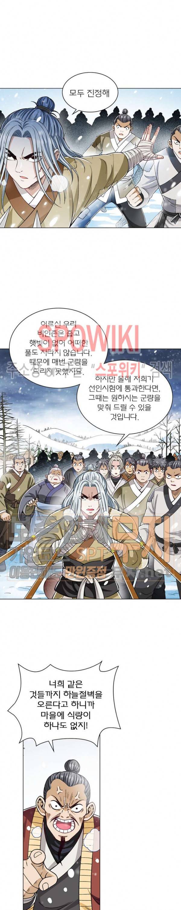 신으로 태어났습니다 161화 13