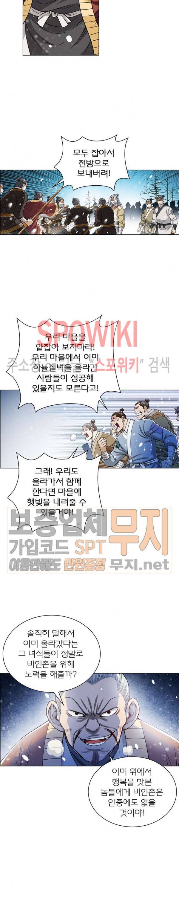 신으로 태어났습니다 161화 14