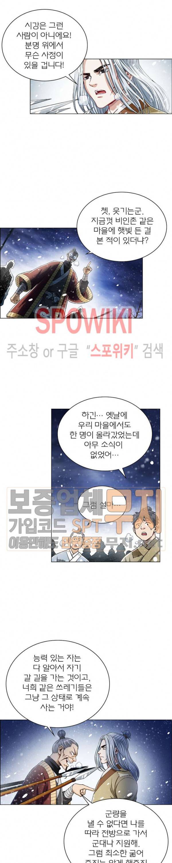 신으로 태어났습니다 161화 15