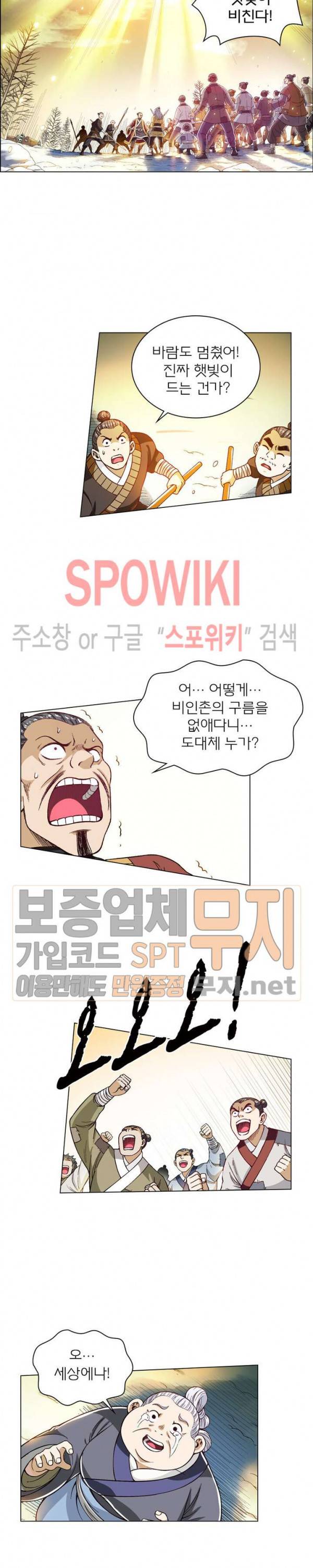 신으로 태어났습니다 161화 17