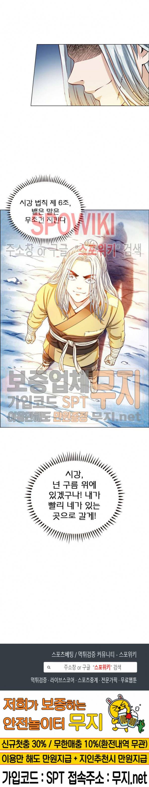 신으로 태어났습니다 161화 18