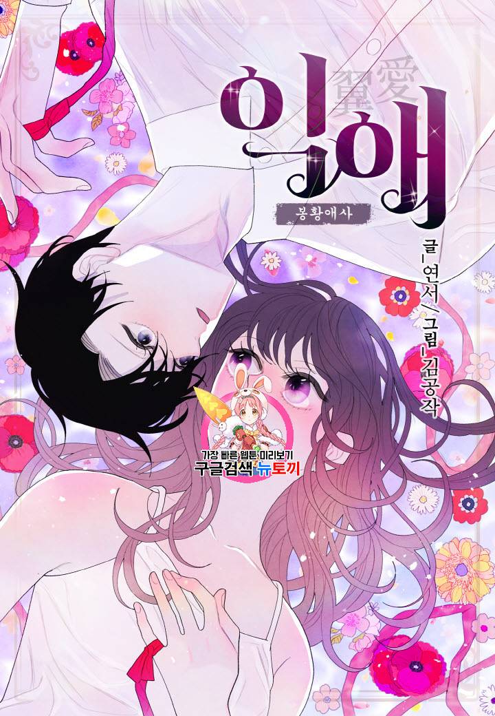 익애 ~봉황애사~ 15화 1