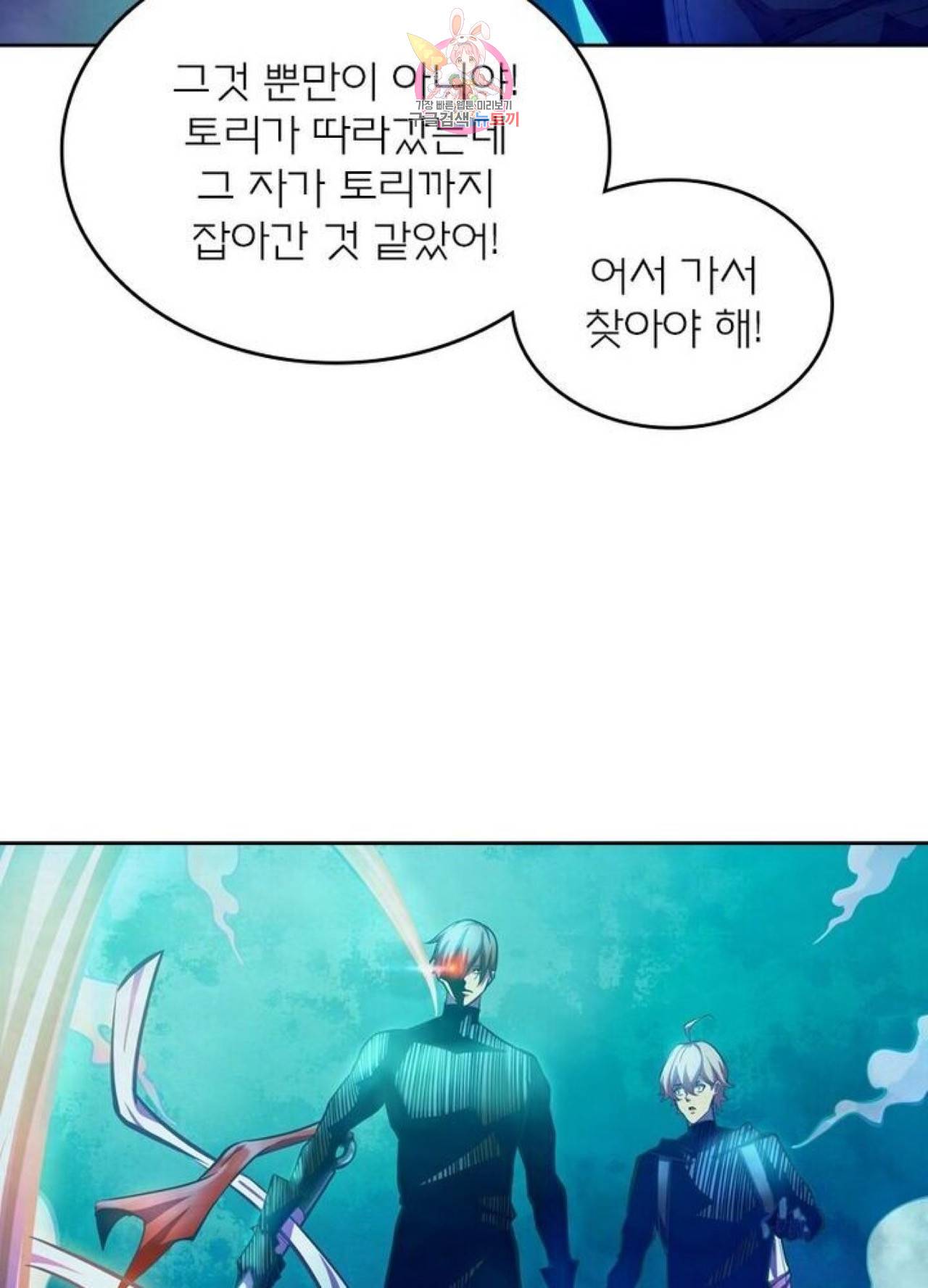 블러디발렌타인:인류종말  208화 203화 2