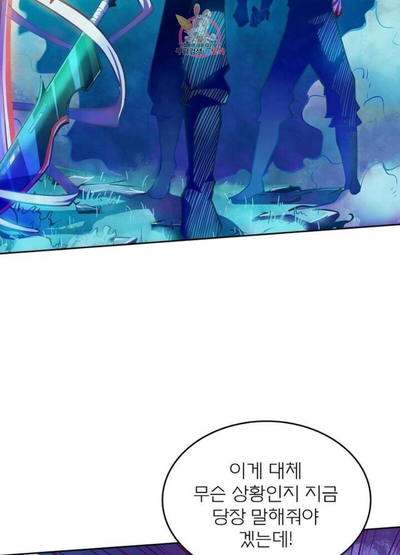블러디발렌타인:인류종말  208화 203화 3