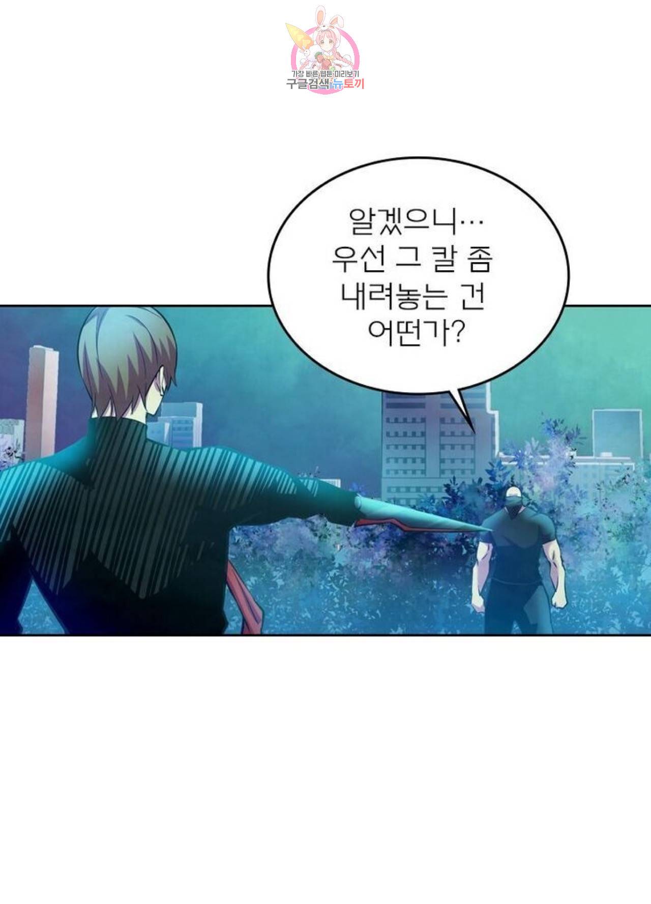 블러디발렌타인:인류종말  208화 203화 7