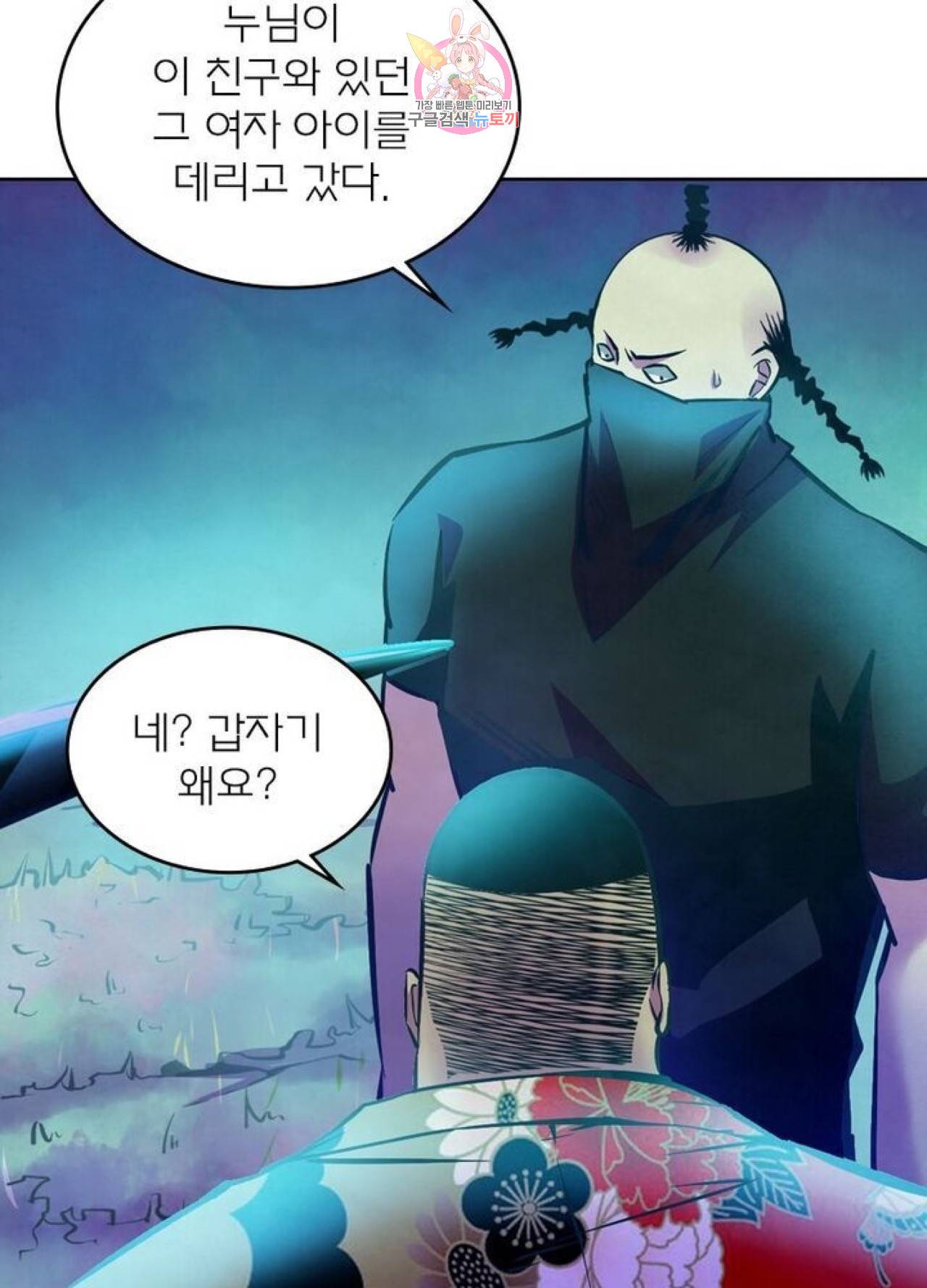 블러디발렌타인:인류종말  208화 203화 9
