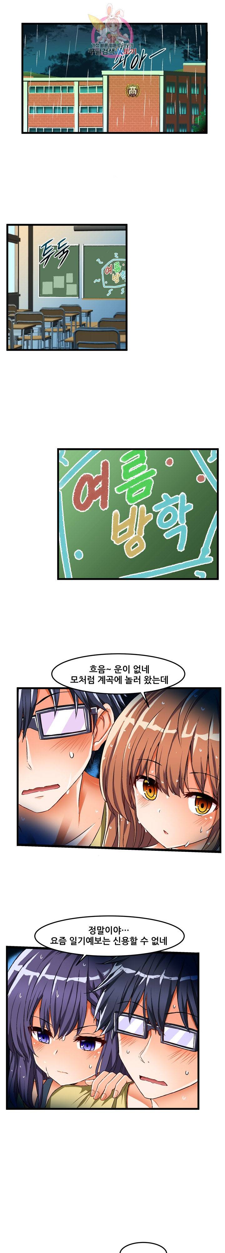 음란한 그녀와의 순정만화  43화 2