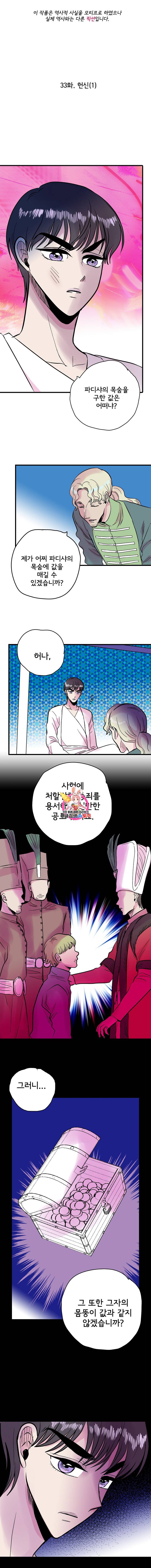 하렘생존기 33화 1