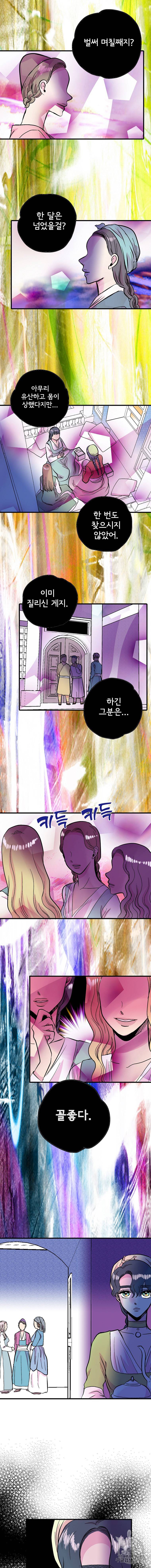 하렘생존기 33화 3
