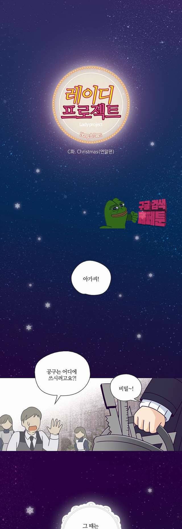 레이디 프로젝트 36.6화 1
