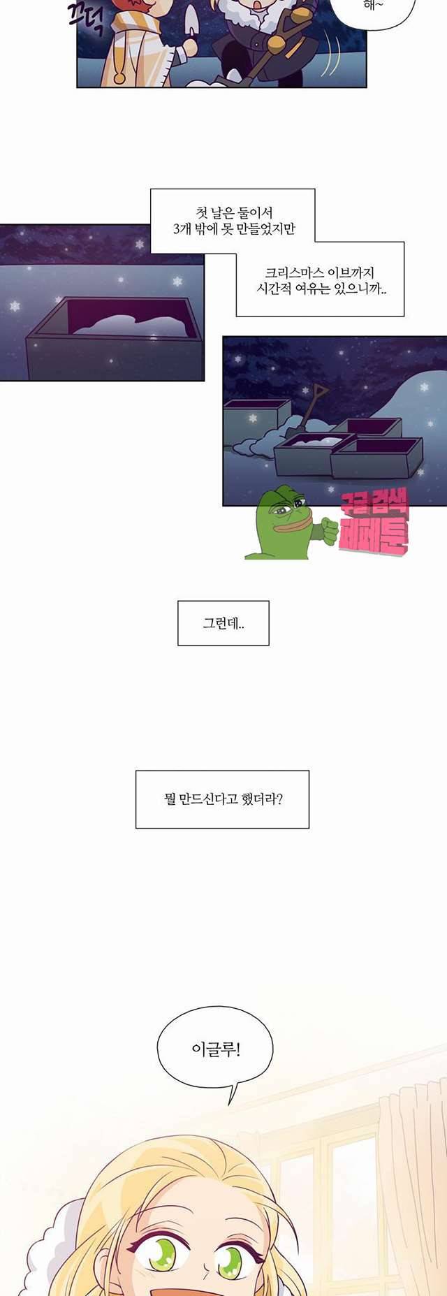 레이디 프로젝트 36.6화 4