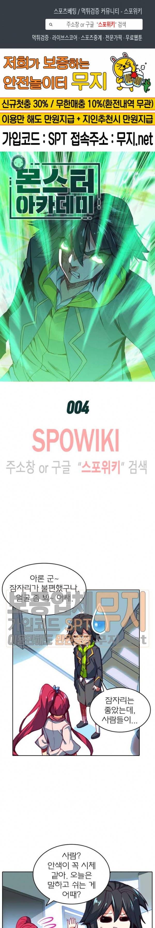 몬스터 아카데미 4화 1