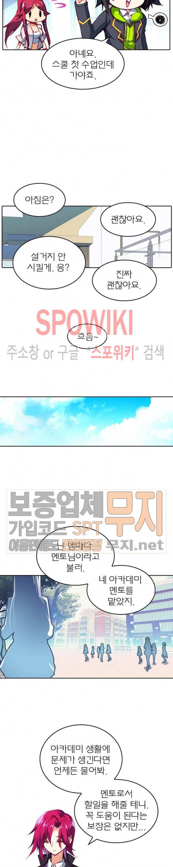 몬스터 아카데미 4화 2