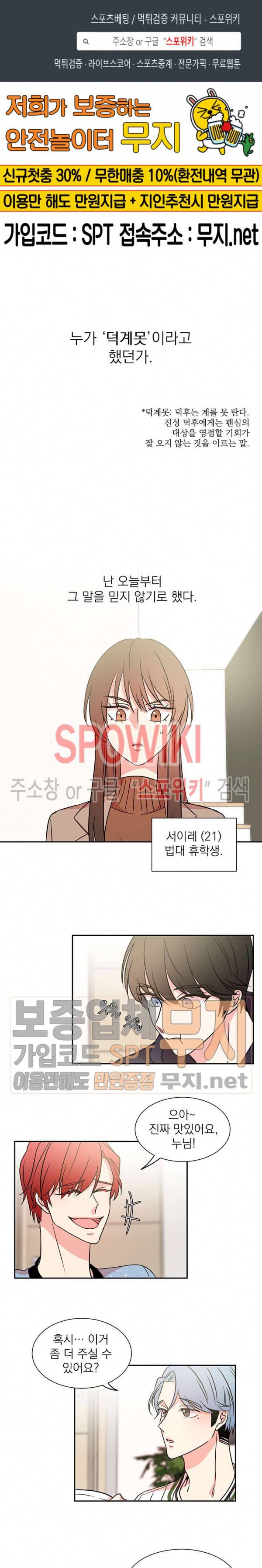 우리집 아이돌 1화 1