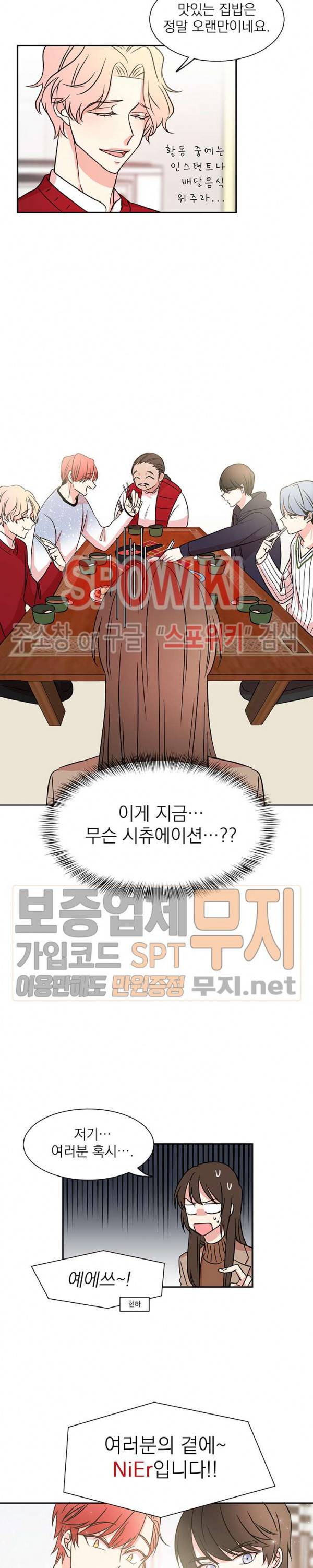 우리집 아이돌 1화 2