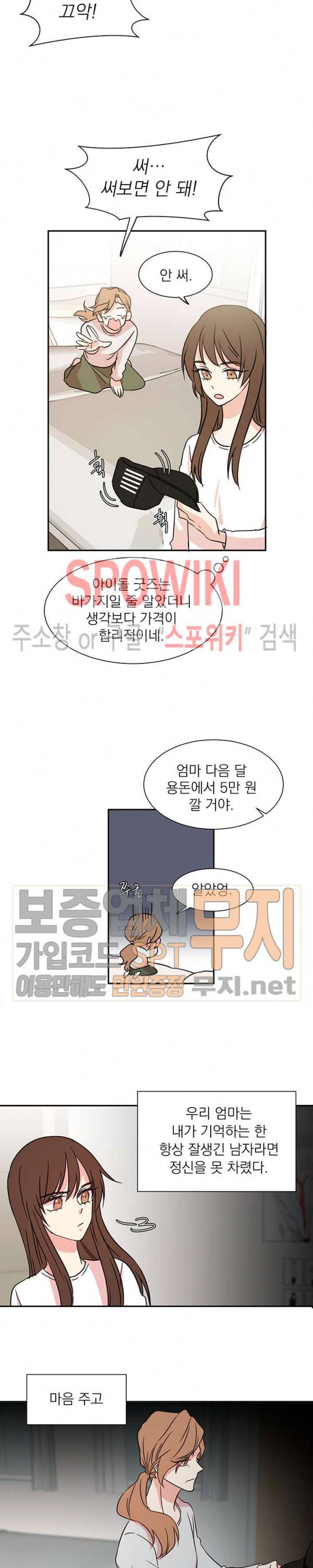 우리집 아이돌 1화 6