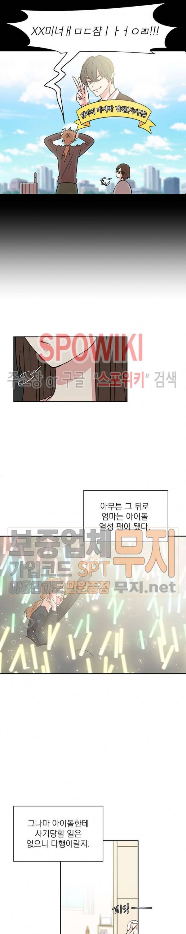 우리집 아이돌 1화 8