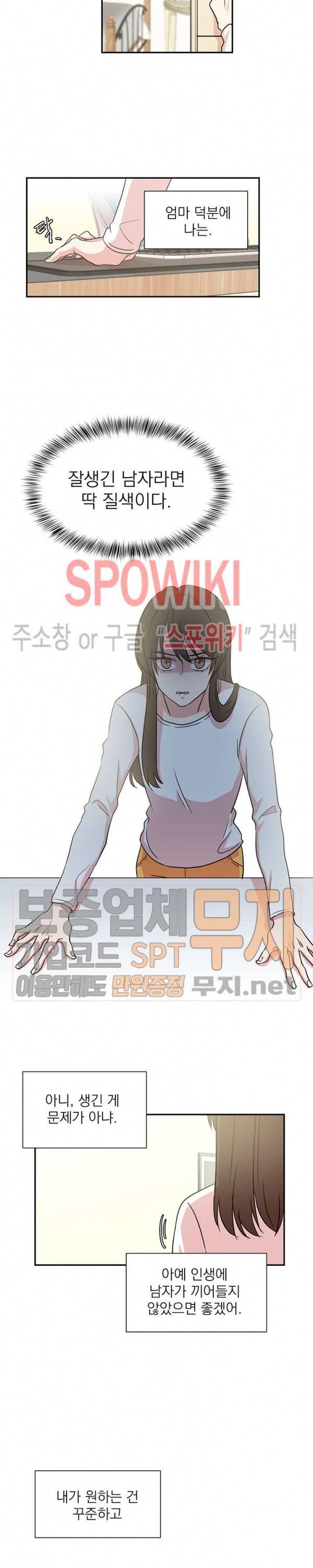 우리집 아이돌 1화 9
