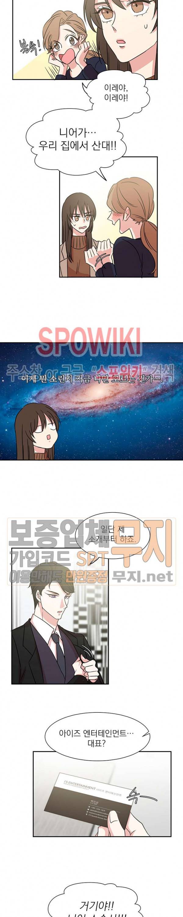 우리집 아이돌 1화 11