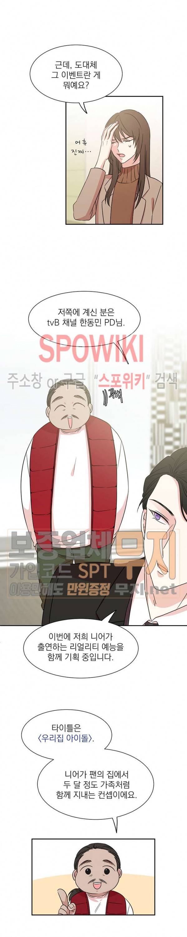 우리집 아이돌 1화 13