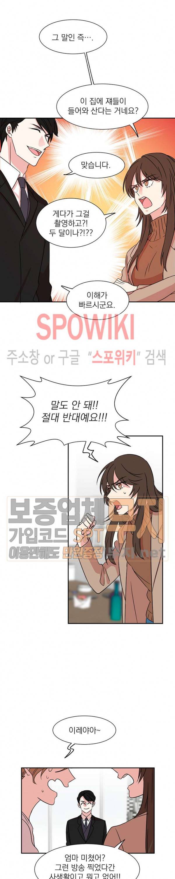 우리집 아이돌 1화 14