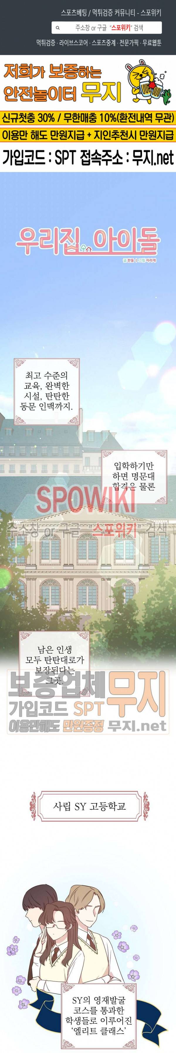 우리집 아이돌 10화 1