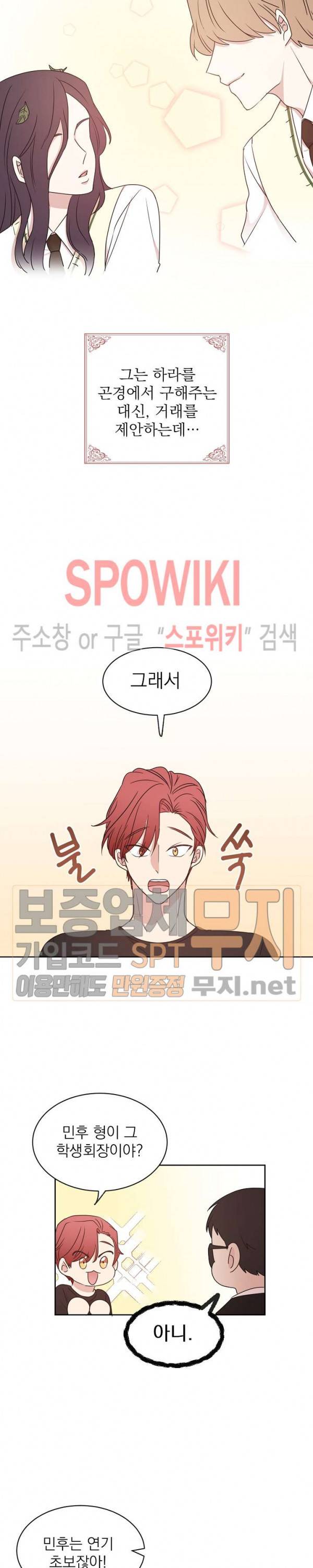 우리집 아이돌 10화 4