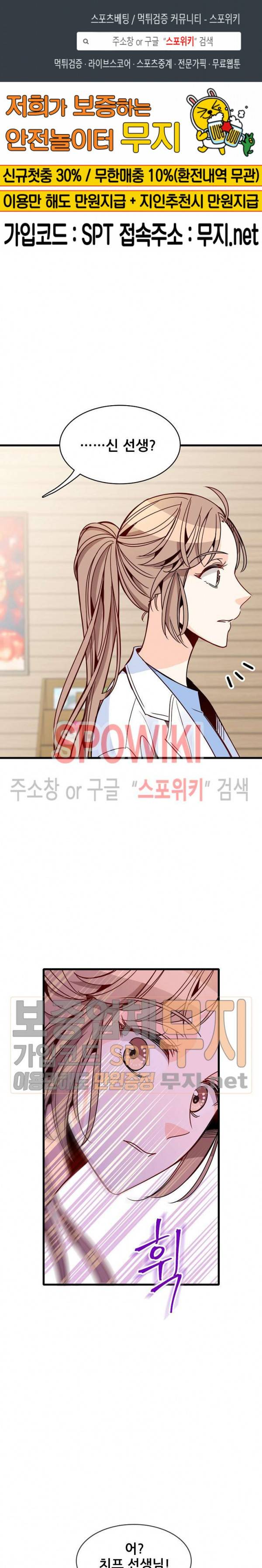응급! 사랑에 대처하는 방법 72화 1