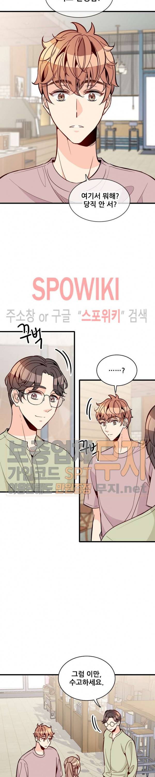 응급! 사랑에 대처하는 방법 72화 2