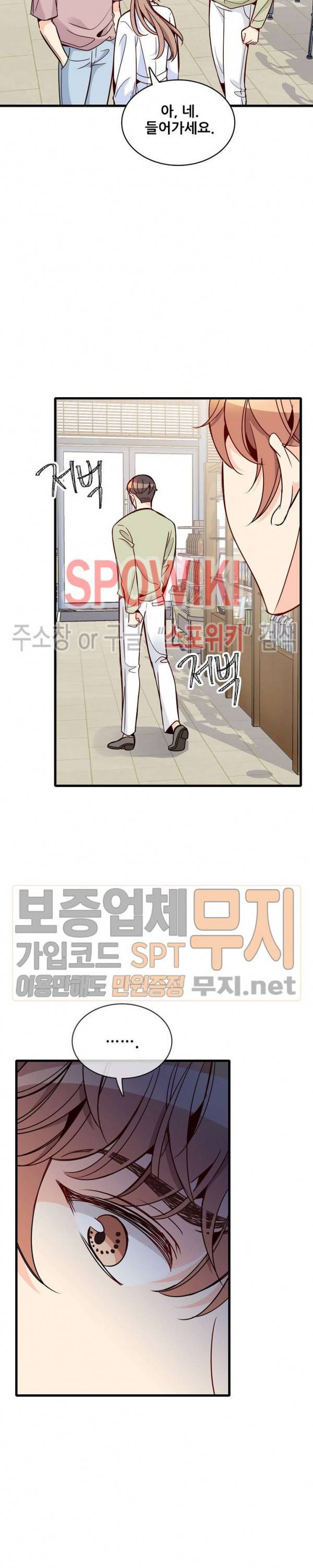 응급! 사랑에 대처하는 방법 72화 3