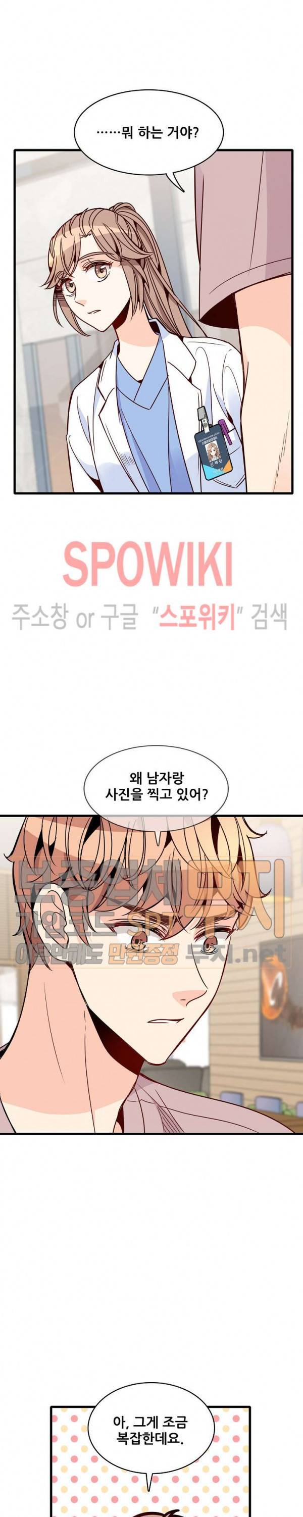 응급! 사랑에 대처하는 방법 72화 4