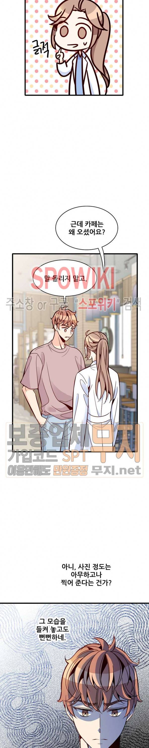 응급! 사랑에 대처하는 방법 72화 5
