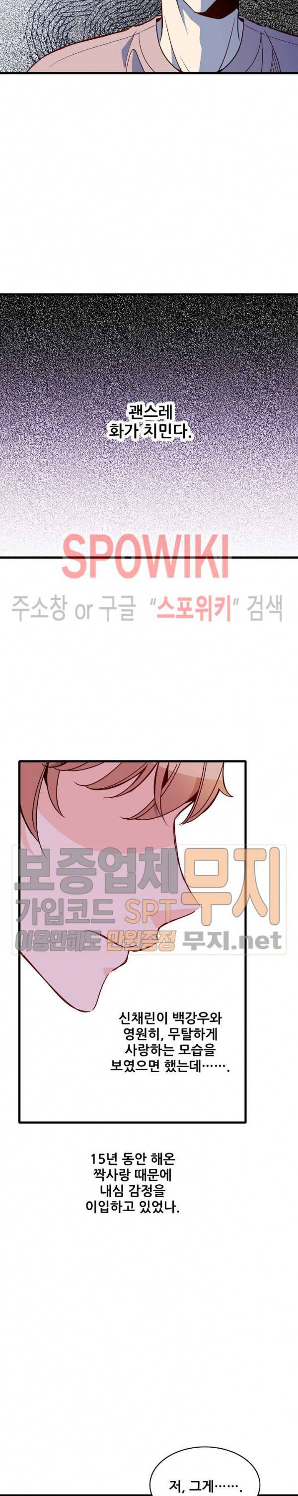 응급! 사랑에 대처하는 방법 72화 6