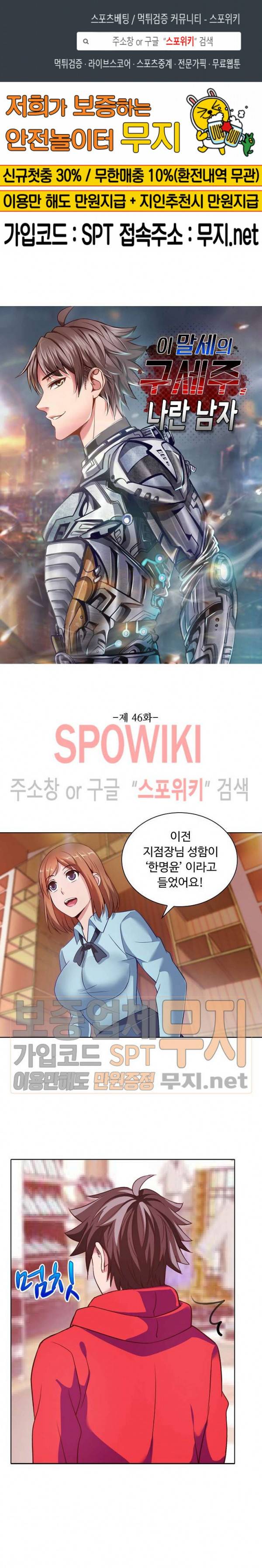 이 말세의 구세주, 나란 남자 46화 1