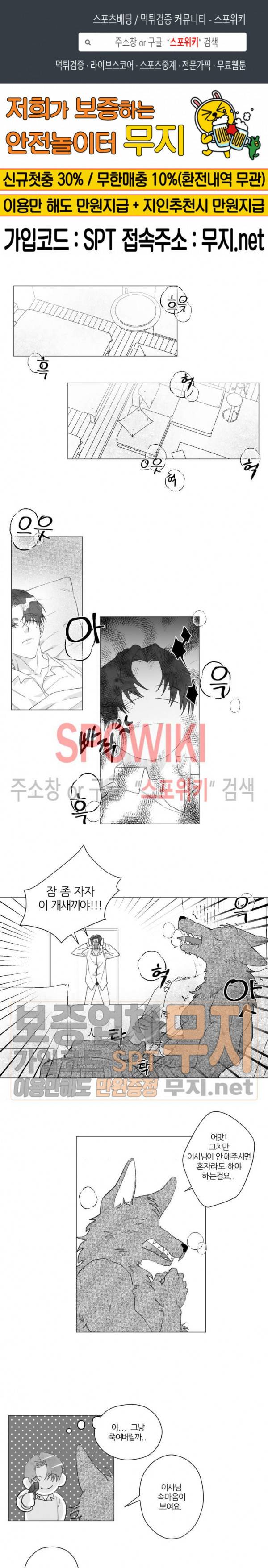 이사님 어디 계세요-! 26화 1
