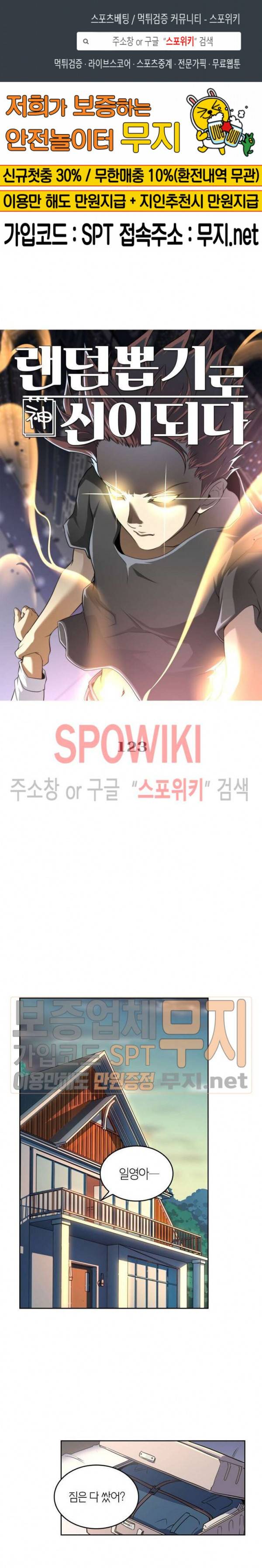 랜덤뽑기로 신이 되다 123화 1