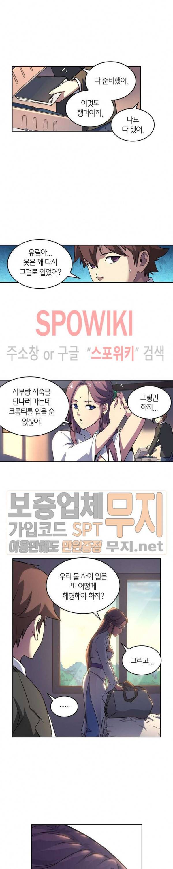 랜덤뽑기로 신이 되다 123화 2