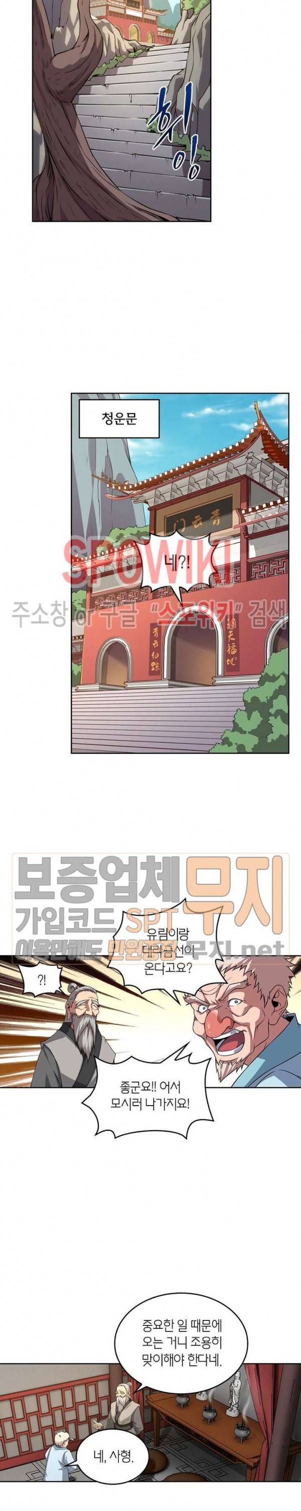 랜덤뽑기로 신이 되다 123화 4