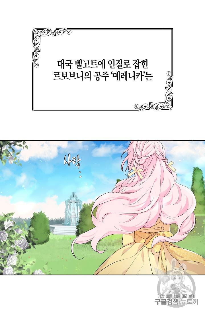 악당의 아빠를 꼬셔라 1화 3