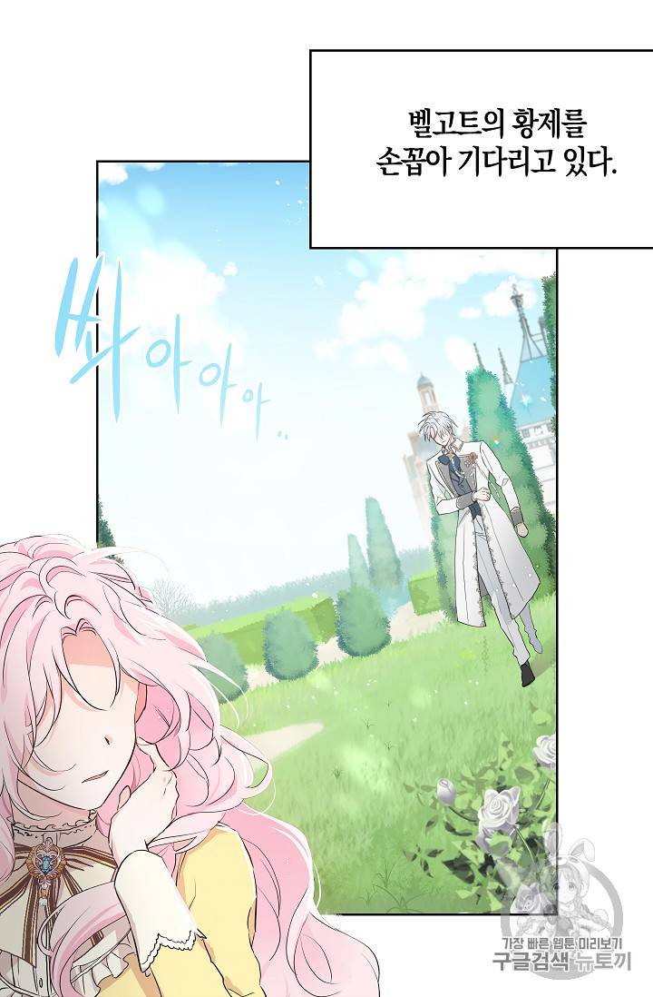 악당의 아빠를 꼬셔라 1화 4