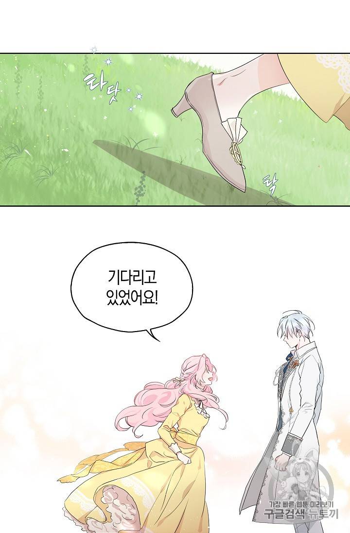 악당의 아빠를 꼬셔라 1화 6