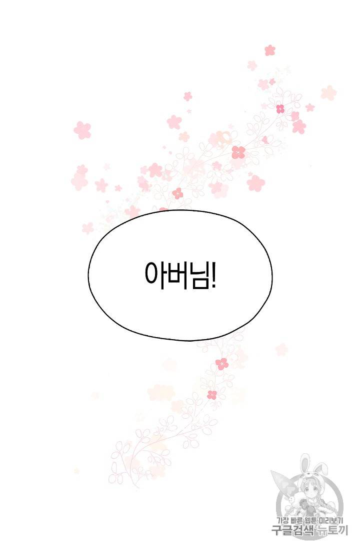 악당의 아빠를 꼬셔라 1화 8