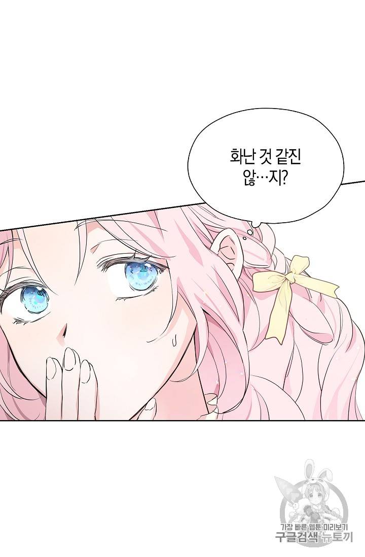 악당의 아빠를 꼬셔라 1화 11
