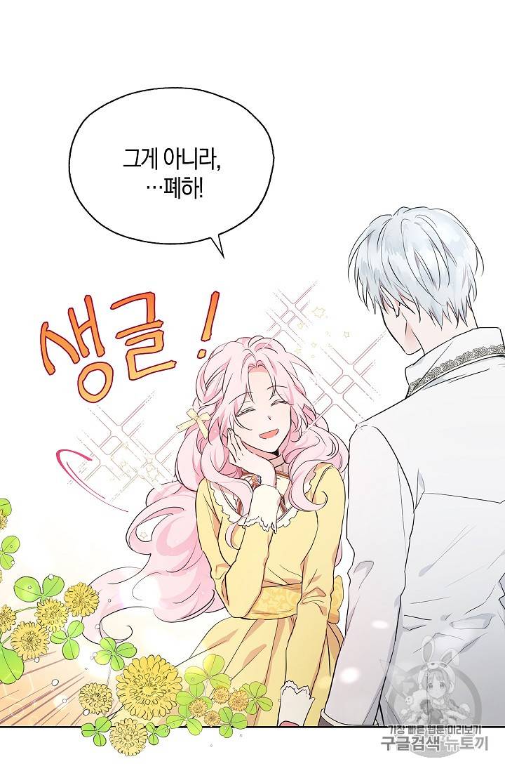 악당의 아빠를 꼬셔라 1화 12