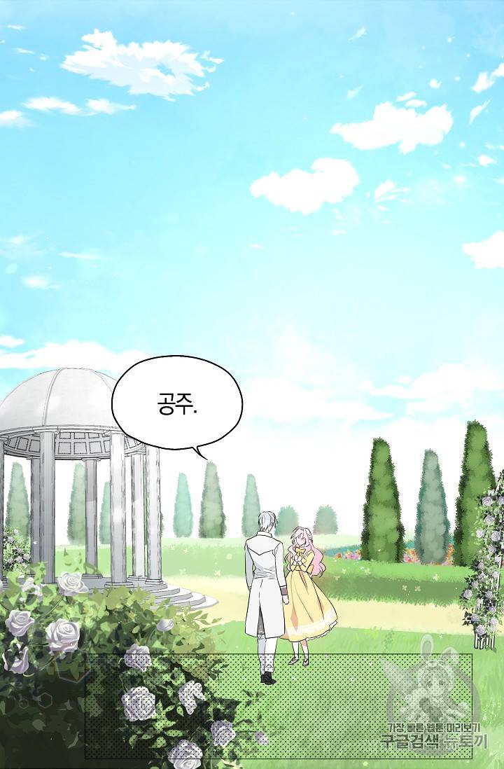 악당의 아빠를 꼬셔라 1화 16