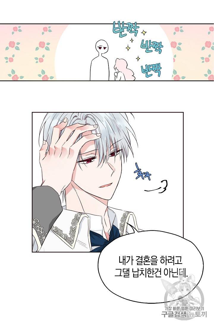악당의 아빠를 꼬셔라 1화 19