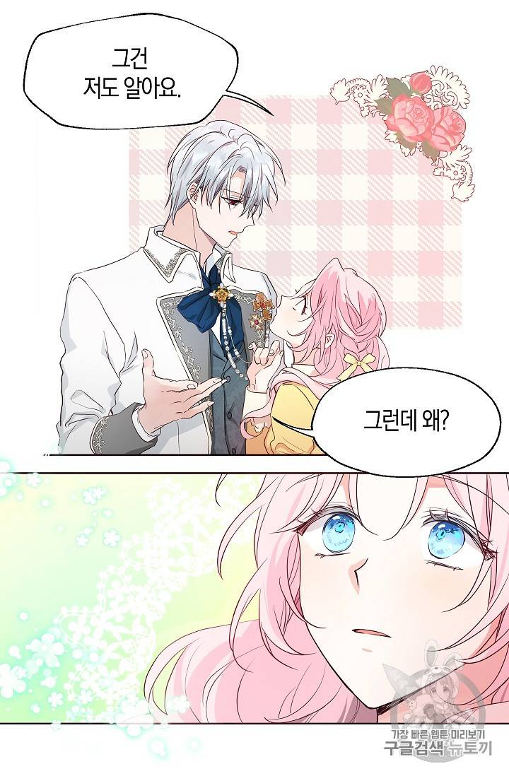 악당의 아빠를 꼬셔라 1화 20