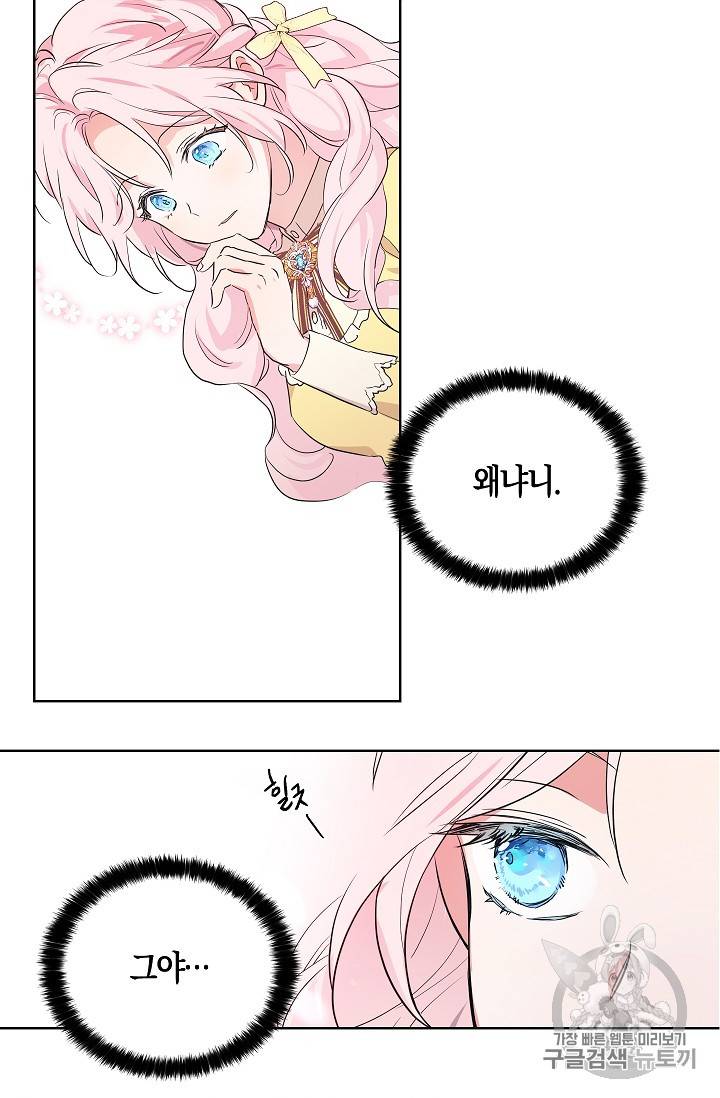 악당의 아빠를 꼬셔라 1화 21